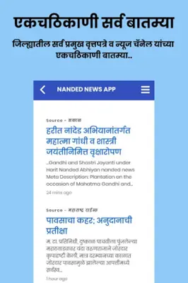 Nanded News App android App screenshot 2